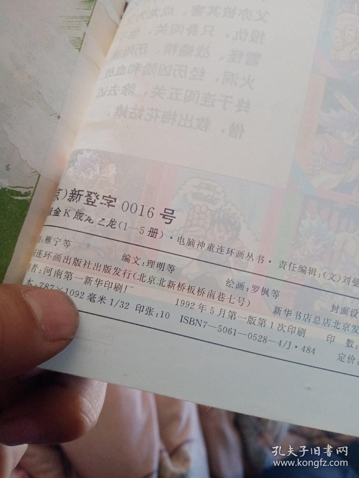 超级金K成龙之龙5