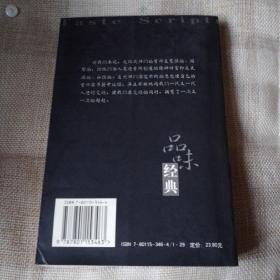 品味经典：——诺贝尔文学奖名作精义