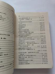 中国比较文学年鉴（1986）「馆藏」