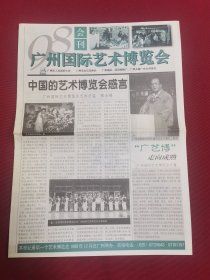 98广州国际艺术博览会会刊 （一张）