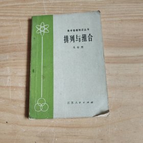 排列与组合