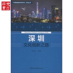 深圳文化創(chuàng)新之路