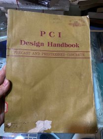 PCI design handbook（预应力混凝土学会设计手册）