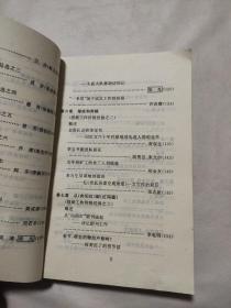 报海觅综 纪念阜新日报创刊五十周年史料1948-1998