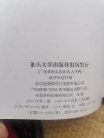 中国硬笔书法大成(上集)书外壳边角有破损