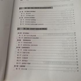 SWIFT新标准报文手册（上下）合两本