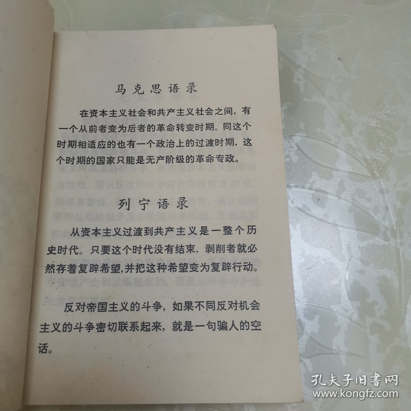 河北省中学试用课本 世界历史 下册
