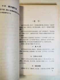 中国美学史资料选编 上册