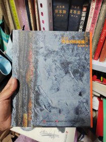张天佐综合材料绘画作品集
