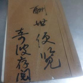 酬世便览（结婚礼帖·称呼，人情世故）