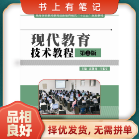 舊書有筆記現(xiàn)代教育技術(shù)教程-第三版9787568016155雷體南華中科