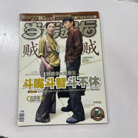 当代歌坛 2004 27 封面 郑秀文 刘德华