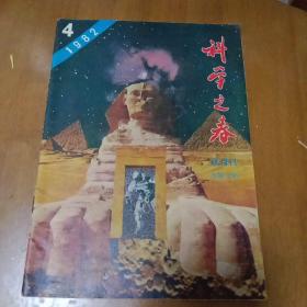 科学之春双月刊 1982年4