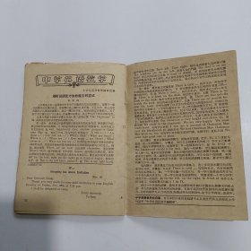 英语学习 1965年第4期、第9期、第11期，1966年第5期，总4本合售！