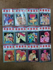 青春男孩(1–12)