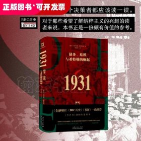 （简策博文）1931：债务、危机与希特勒的崛起（承接凯恩斯预言，解析希特勒上台的原因，金融时报推荐）