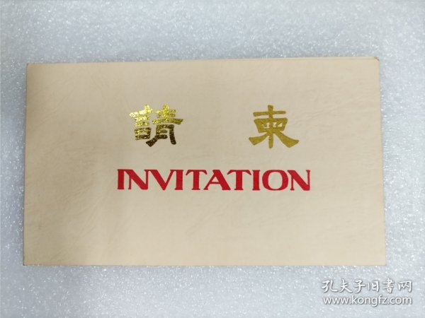 1988年中国十省、市国际友好城市歌手邀请赛请柬
