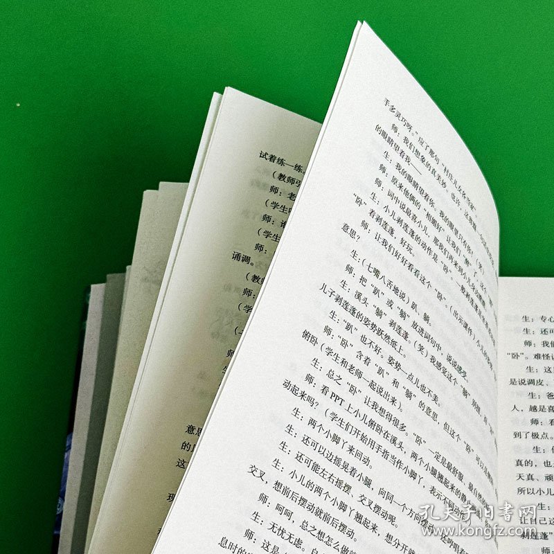 听窦桂梅老师讲新课