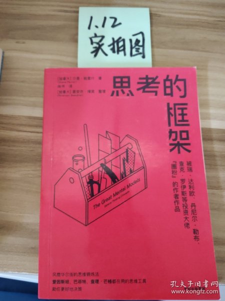 思考的框架