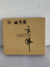 果岭里29号 （1CD ） 张京燕 王峰签名