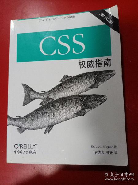 CSS权威指南（第三版）