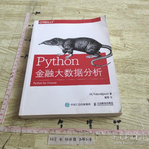 Python金融大数据分析