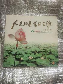 三湘都市报创刊五周年纪念珍品邮册（含“三湘都市报创刊号金箔珍藏版”含量99.9纯金 仅印1800册）