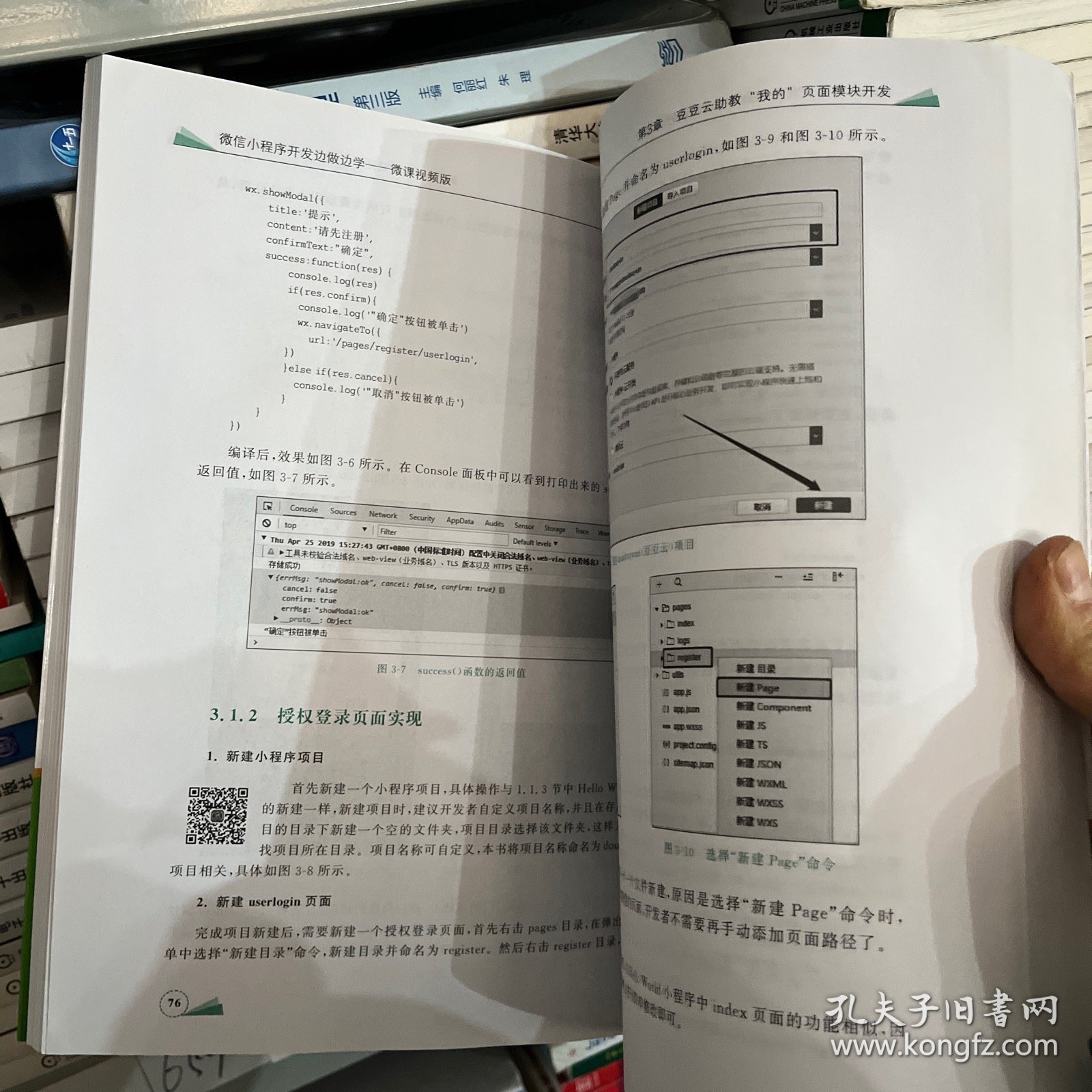 微信小程序开发边做边学（微课视频版）