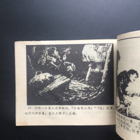 雪原擒谍（黑龙江红色连环画）