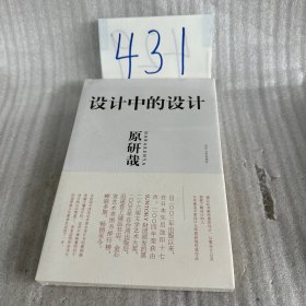 设计中的设计