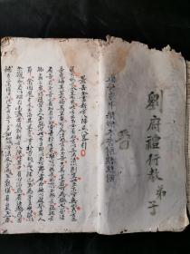 成都金堂中医刘府礼手抄本《景岳全书新方八阵》一本。