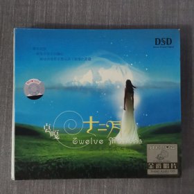 95光盘CD:卓嘎专辑 十二月 一张光盘盒装