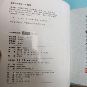 锦灰堆：王世襄自选集1-3（卷1和卷3），2本合售