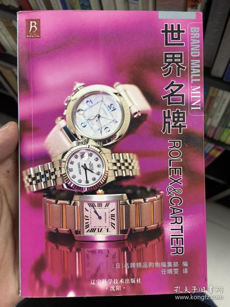 世界名牌ROLEX＆CARTIER