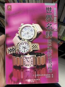 世界名牌ROLEX＆CARTIER