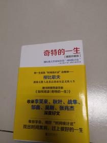 奇特的一生：柳比歇夫坚持56的“时间统计法”