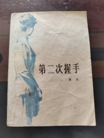 第二次握手，实物拍照