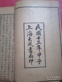 罕见民国中医秘方典籍:大字足本治疗大全《增補治疗大全》（一函五册全)金匮过玉书先生著。“后附近诊医案”,,民国十三年甲子上海大成书局印）原函原装珍本书，品相非常好确保正版珍本。