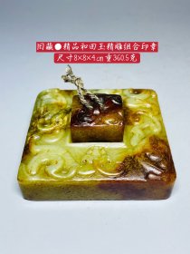 旧藏●精品和田玉精雕组合印章...