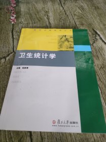 医学试题精编丛书：卫生统计学