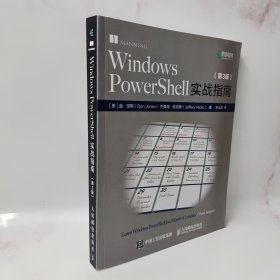 Windows PowerShell实战指南(第3版)