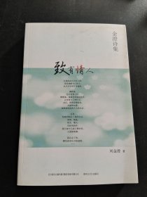 致有情人 :
