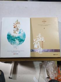 寻找前世之旅（上下）：·完美典藏版，寻找前世之流年转上下册，四本合售