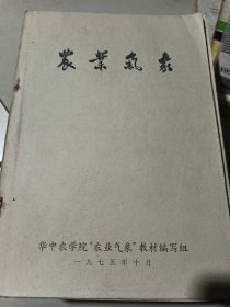 农业气象