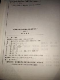 2002综合报告 中国居民营养与健康状况调查报告之一