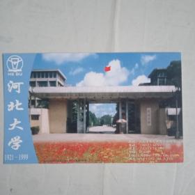 明信片（河北大学）