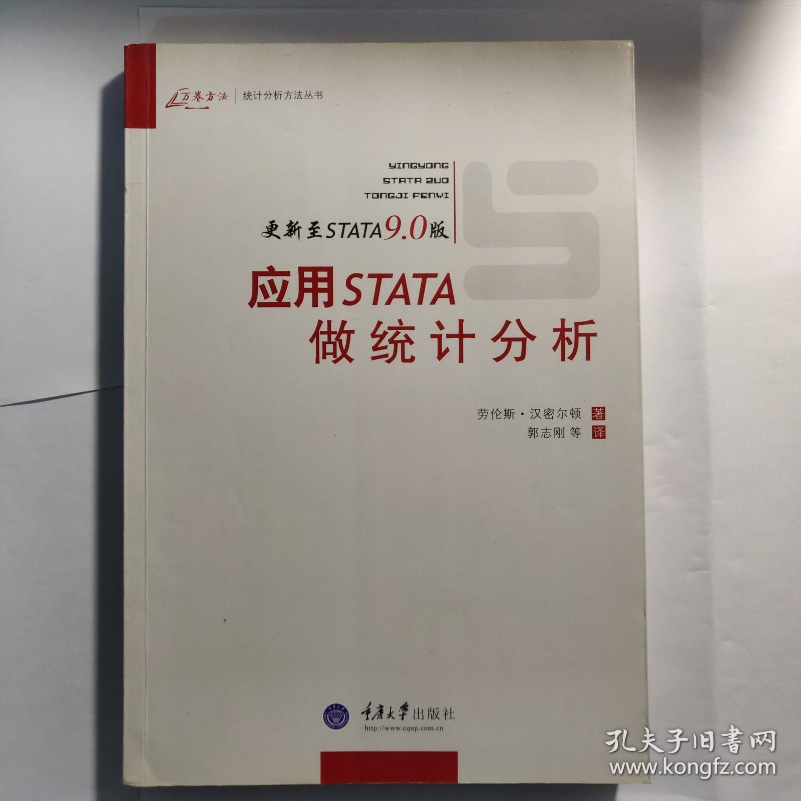 应用STATA做统计分析