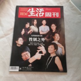 三联生活周刊 2021年4月 26日