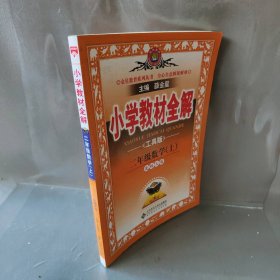 暂（线上用）AG课标数学2上(北师版)/小学教材全解薛金星 著