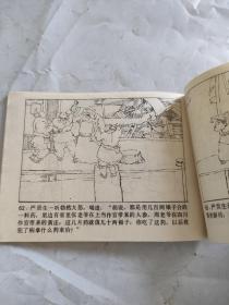 严氏兄弟---连环画